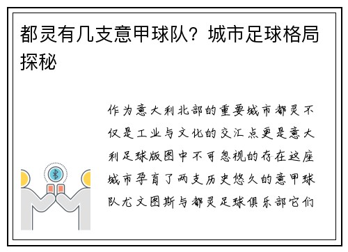都灵有几支意甲球队？城市足球格局探秘