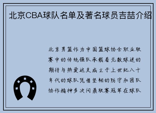 北京CBA球队名单及著名球员吉喆介绍