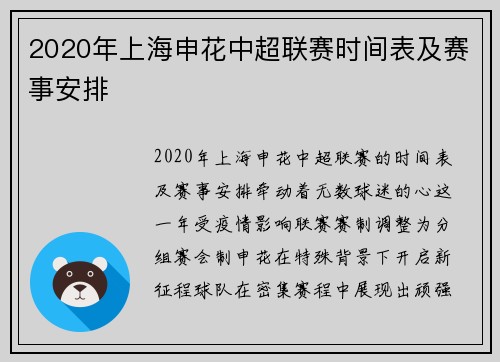 2020年上海申花中超联赛时间表及赛事安排