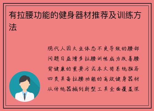 有拉腰功能的健身器材推荐及训练方法